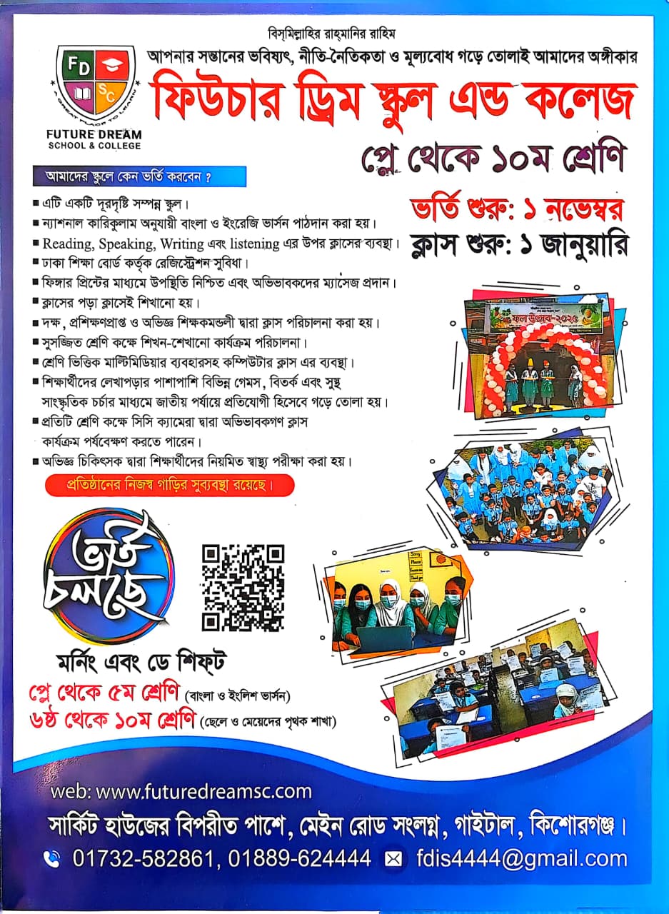 ভর্তি চলছে !! ভর্তি চলছে (FDSC-2026)